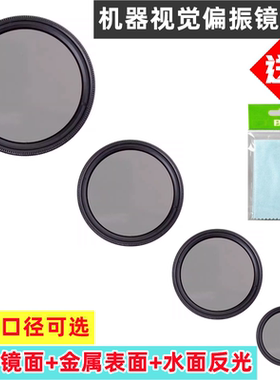 工业镜头偏振镜CPL减少反光锁紧