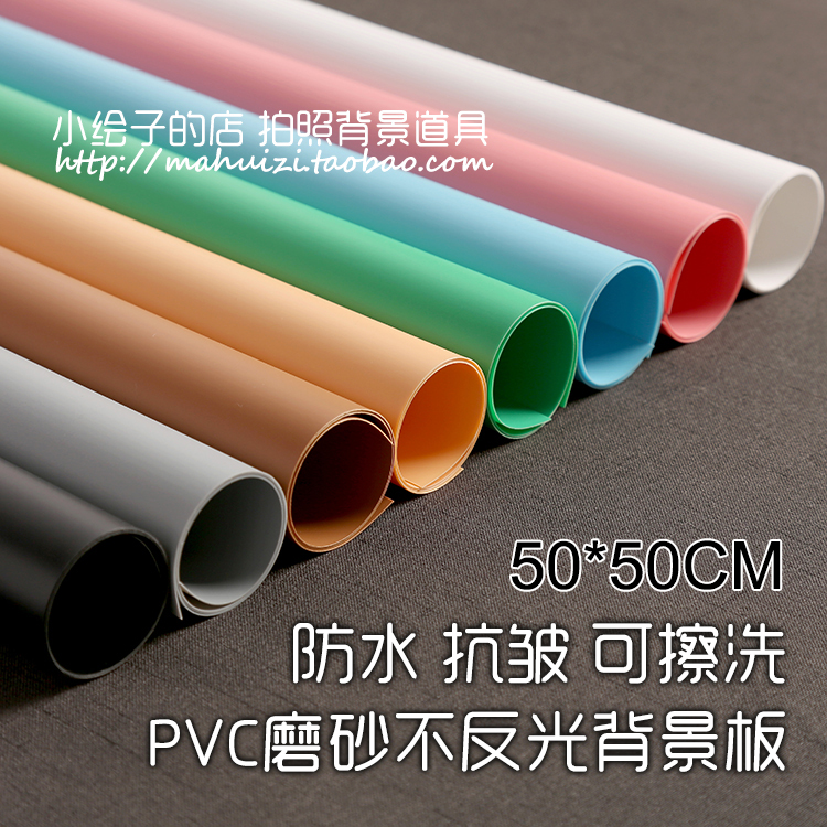 48*48cmPVC塑料纯色背景板防水抗皱可擦洗不反光白底图拍照摄影板