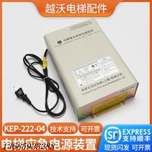 新电梯紧急系统电源装置蒂森KEP22204应急电源24V五方对讲电源促