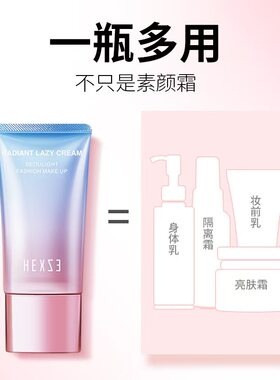 韩熙贞焕采懒人霜素颜霜 清爽保湿亮肤妆前隔离乳面霜贵妃膏气垫