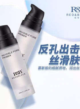 红与黑丝滑妆前隔离凝露 保湿滋润面霜精华液控油提亮修颜霜正品