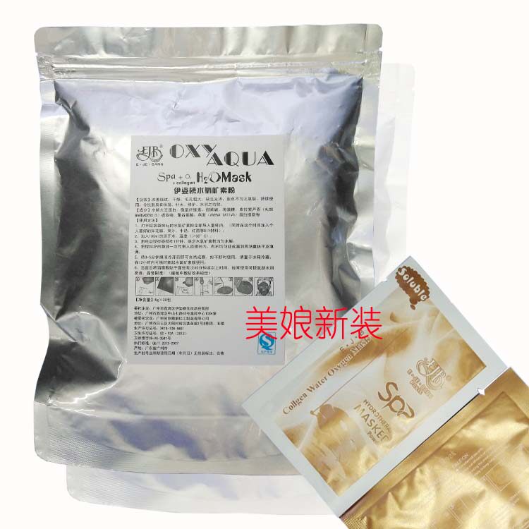 简装水氧矿素冻干膜面膜伊姿榜
