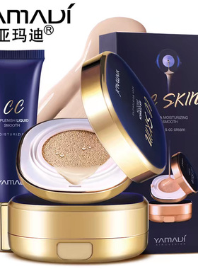 正品YAMADI 亚玛迪水漾触肤轻盈顺滑气垫CC霜 保湿遮瑕隔离粉底液