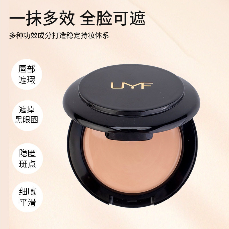 UMF丝滑塑颜遮瑕膏 保湿隔离素颜霜防水遮盖气垫霜素颜霜粉底膏
