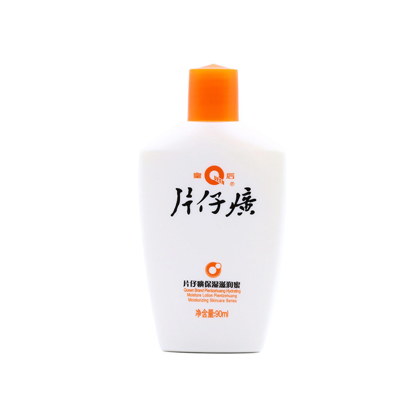 皇后保湿滋润蜜乳液面霜片仔癀