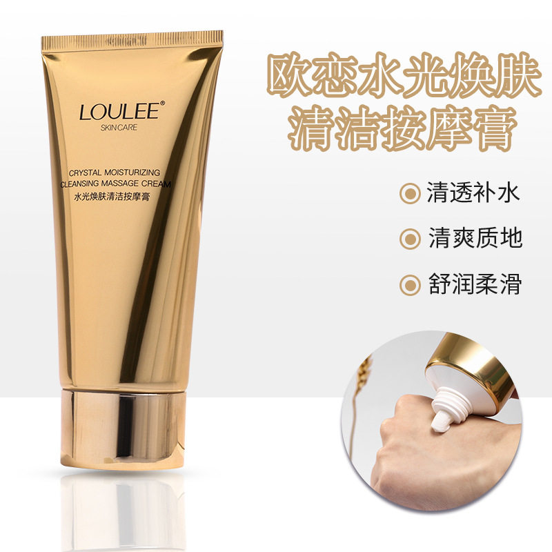 欧恋水光焕肤水光按摩膏 清洁养颜焕颜润颜保湿妆前乳美容院洁面