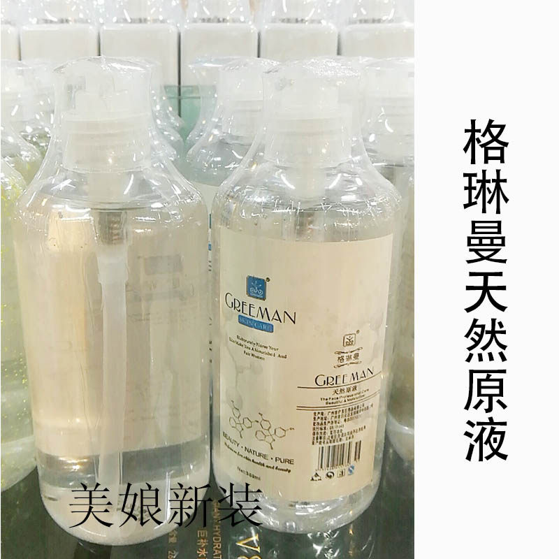格琳曼天然原液500ml 补水保湿滋润修护活肤精华液精华水爽肤水