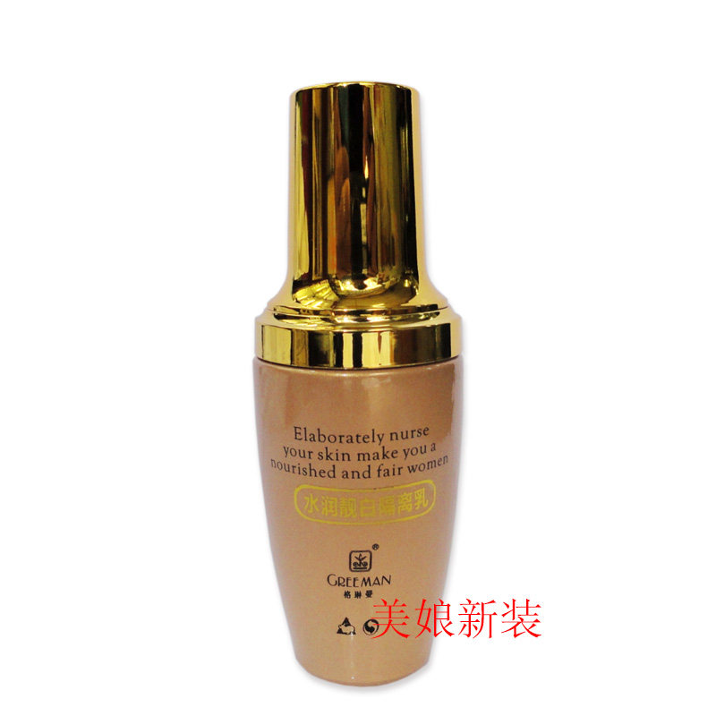 清透靓白隔离乳格琳曼保湿遮瑕
