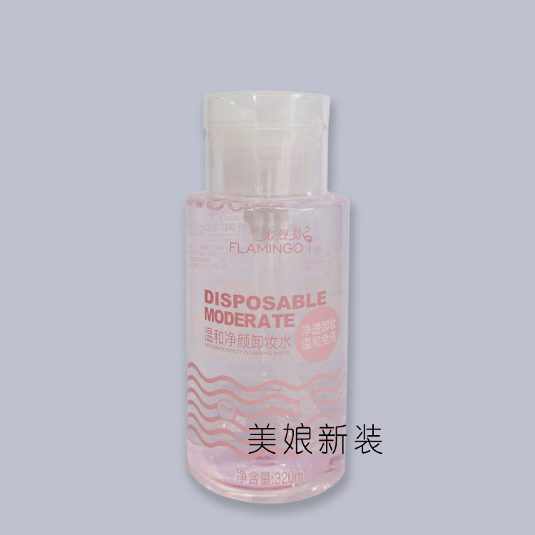 火烈鸟温和净颜卸妆水 纯净卸妆乳保湿不油腻温和免洗清洁彩妆
