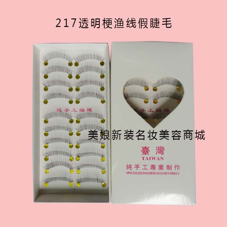 台湾纯手工美睫 217透明渔梗线假睫毛 逼真柔软纤长睫毛膏216正品