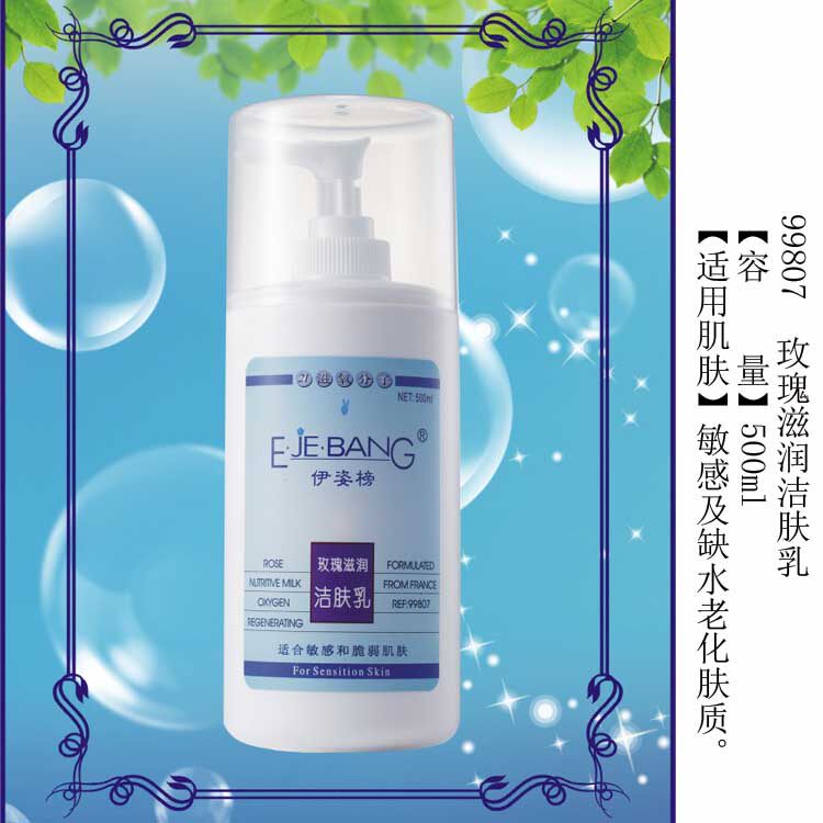 伊姿榜玫瑰滋润洁肤乳 增白保湿洗面奶修护控油洁面乳面霜乳液