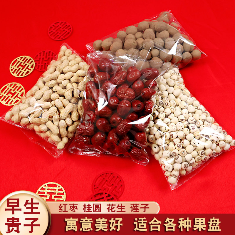 早生贵子干果整套组合婚床布置早子孙桶/子孙袋