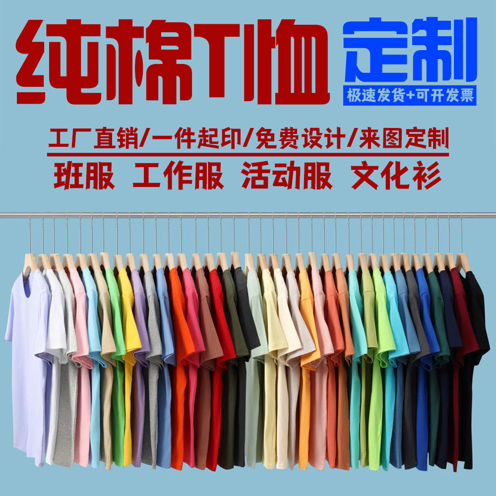 纯棉短袖T恤定制班服圆领男初中高中毕业文化衫团体服印字印logo