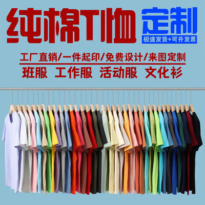 纯棉短袖T恤定制班服圆领男初中高中毕业文化衫团体服印字印logo
