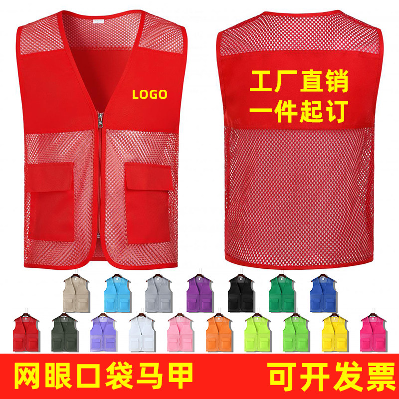 夏季网眼马甲定制LOGO印字志愿者工作服红背心义工网格活动广告衫