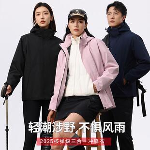 冲锋衣定制三合一可拆卸户外防风工作服定制印字男女防水耐刮外套