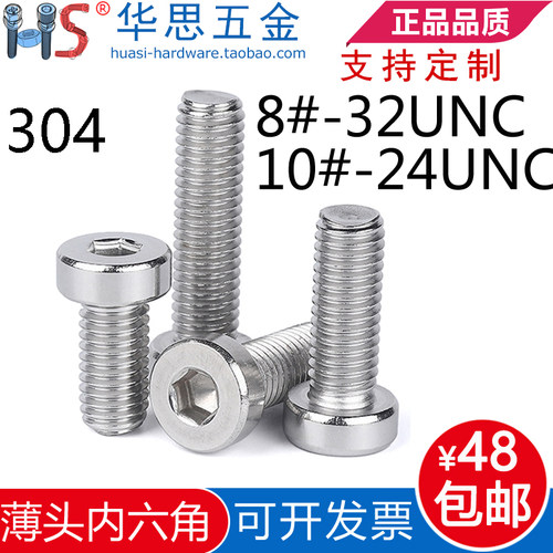 304不锈钢美制薄头内六角螺丝