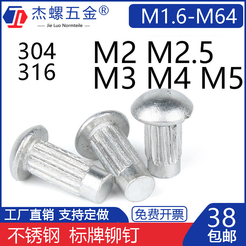 不锈钢316304GB827标牌铆钉铭牌图片