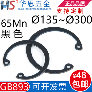 M300 孔用挡圈内卡卡簧65Mn锰C型GB893弹性挡圈Φ135140180170260