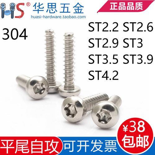 304不锈钢GB846沉头十字自攻螺丝ST1ST1.2M1.4M1.7ST2.2M2.9ST3.5