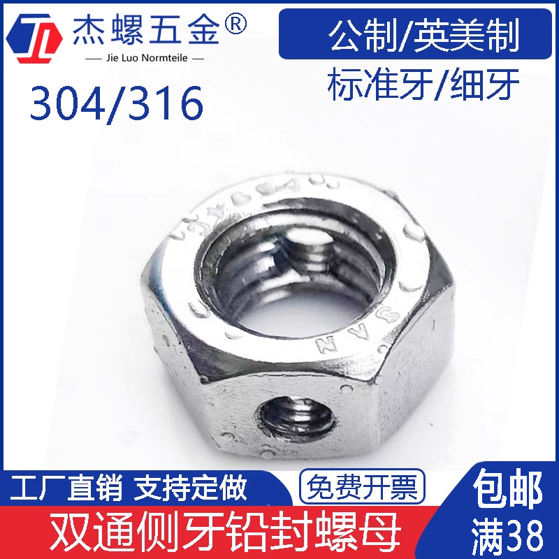 侧边螺纹孔六角螺母不锈钢