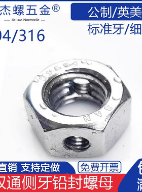 侧边螺纹孔六角螺母不锈钢316M27