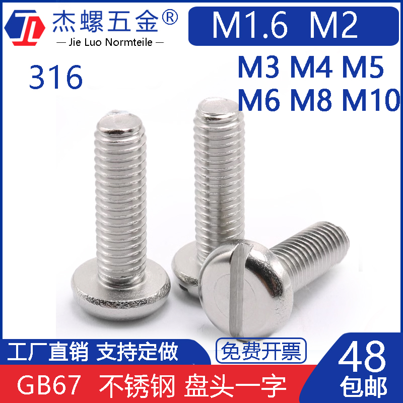 一字盘头螺丝不锈钢美标盘头螺钉