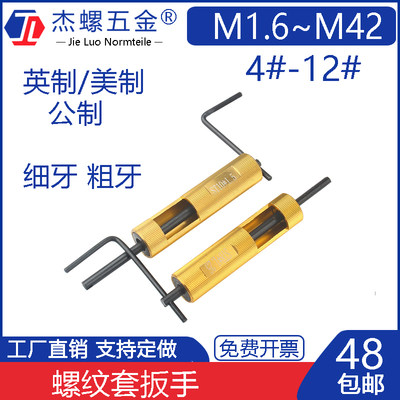 钢丝螺套安装工具扳手英制