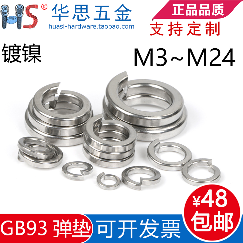 镀镍弹垫GB93弹簧垫圈防松弹簧介子M3M4M5M6M810M12M161418M20M24