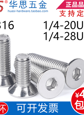 1/4-20UNC*4#-40UNF8#10#32不锈钢316美制平头内六角沉头细牙螺丝