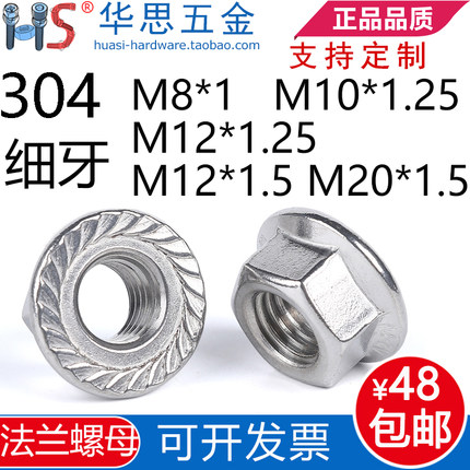 304不锈钢细牙六角法兰螺母DIN6923垫花齿螺丝帽M8M10M12M20*1.25