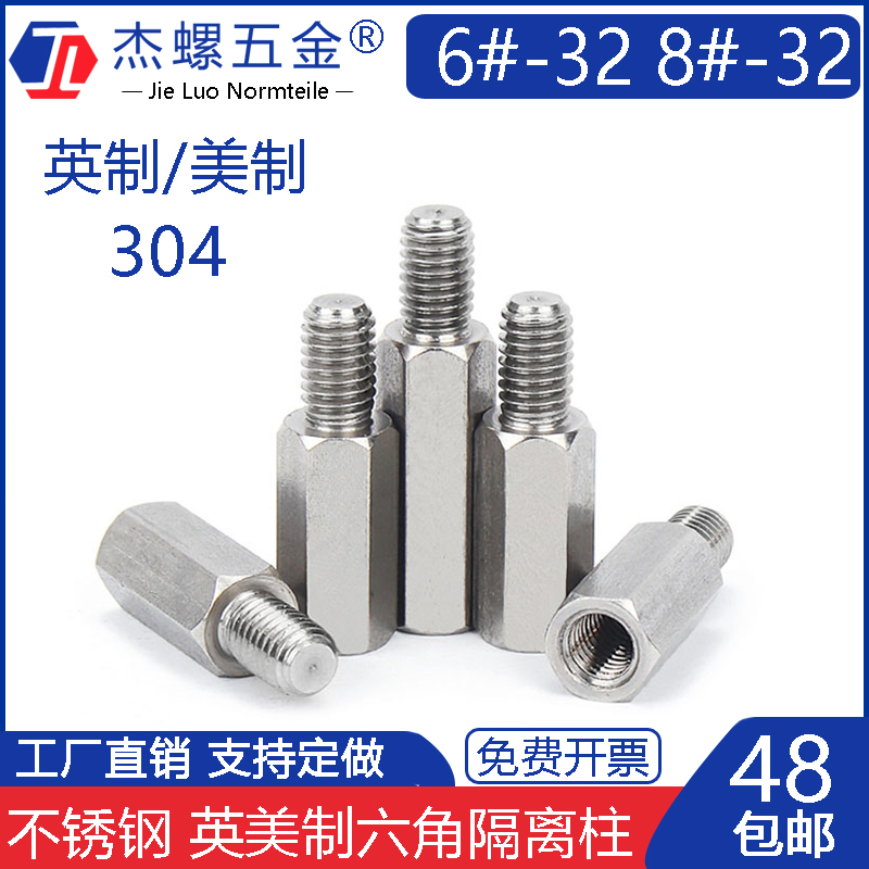 英制六角螺柱隔离柱接线柱美标