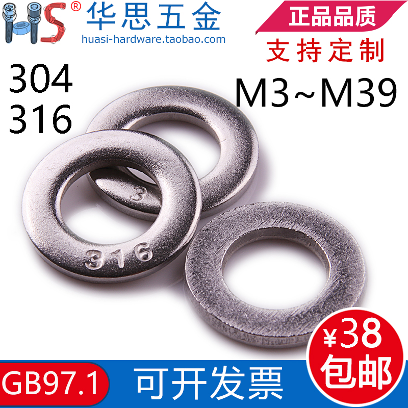 304/316不锈钢GB97.1加硬200-300HV高强度DIN125平垫圈M4M6820M39