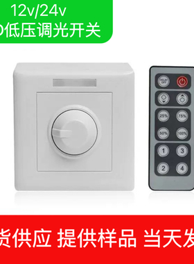 led软硬单色灯带招牌灯无极调光器86型面板暗亮度调光开关12V24V