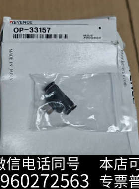 全新Keyence OP-33157 全新，要的直接拍吧询价