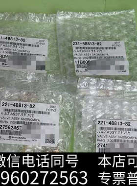 全新221-48813-82，岛津气相色谱电磁阀，维修件现货，顺询价