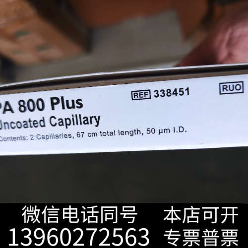 全新贝克曼338451未涂熔融石英毛细管（50um内径，375u询价