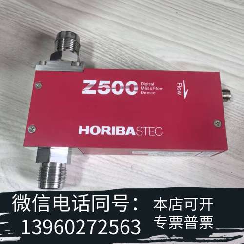 全新日本HORIBA STEC Z500流量计，型号SEC-Z5需询价