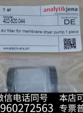 全新耶拿EA5000空气过滤器，货号:402-820.044，数询价