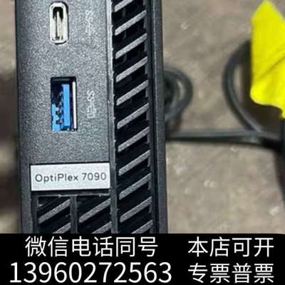 全新戴尔Optlex7090Micro主机，CPUi5-11询价
