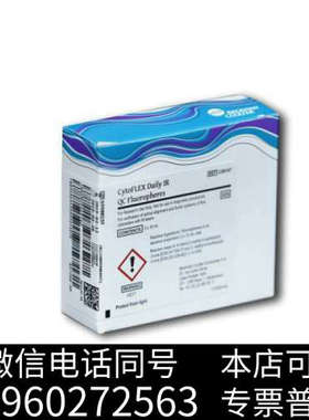 全新贝克曼C06147荧光微球悬浮液CytoFLEX红外激光每日询价