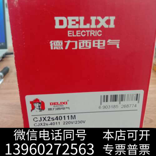 全新原装全新德力西CJX2S4011M接触器询价