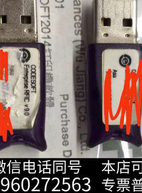 全新【正版】条形加密狗 CODESOFT RFIC v9.0询价