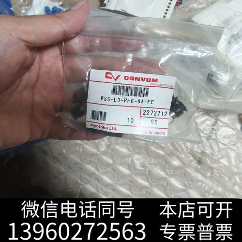 全新日本妙德CONVUM真空吸嘴PSS-L3-PFG-8A-FE询价