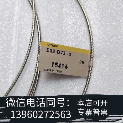 全新欧姆龙  E32-D73-S  全新原装，实拍需询价