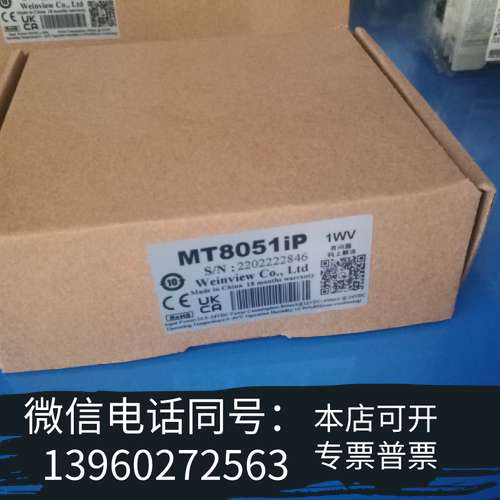 全新供应威纶通触摸屏MT8051ⅰP  库存现货需询价