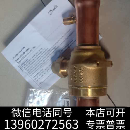 全新丹佛斯关断型截止球阀GBC35S/009G7057 ，带询价