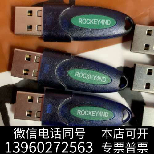 全新迈瑞加密狗   飞天诚信 rockey4ND 加密狗 现货几询价