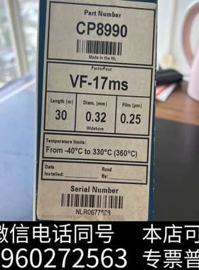 全新CP8990 安捷伦色谱柱，全新未拆封，实拍…询价