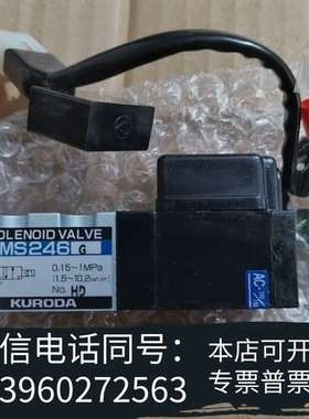 全新KURODA   PMS246G  全新原装电池阀需询价